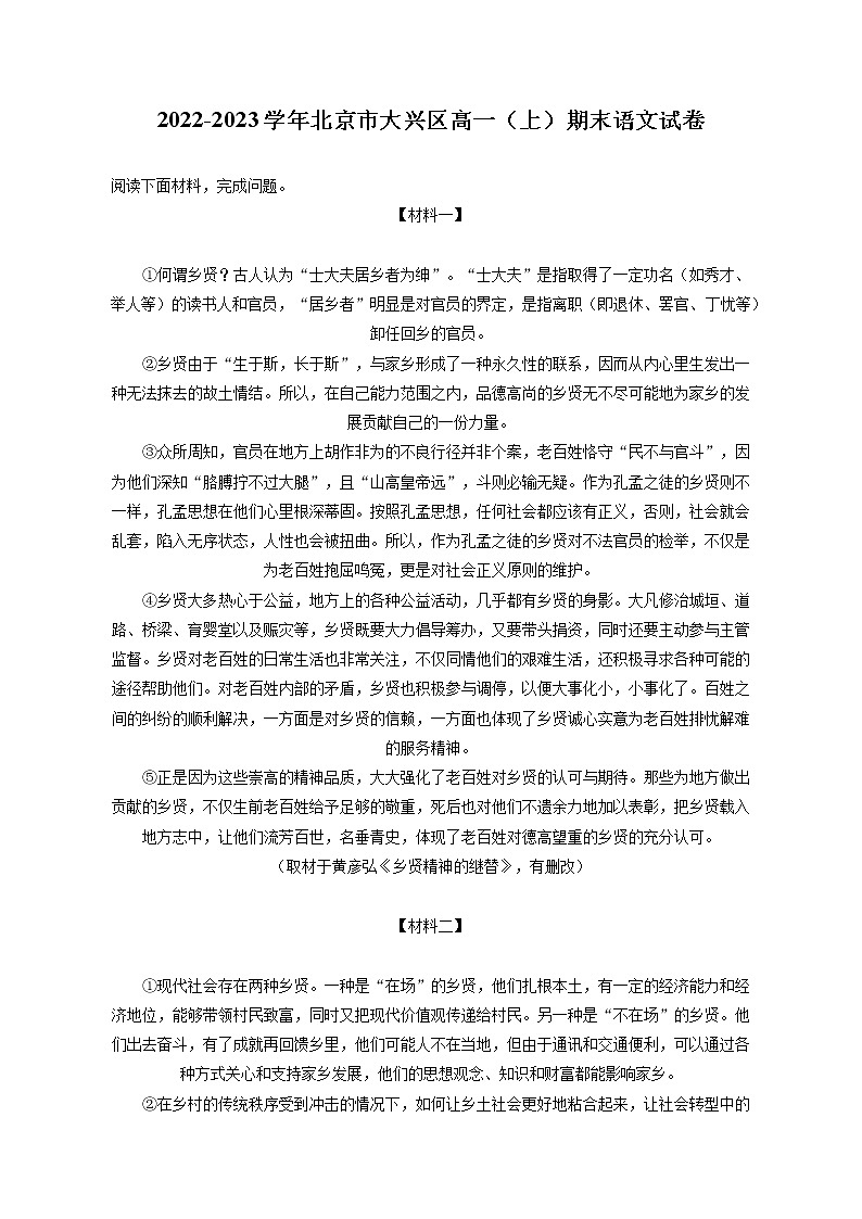 2022-2023学年北京市大兴区高一(上)期末语文试卷(含答案解析)第1页