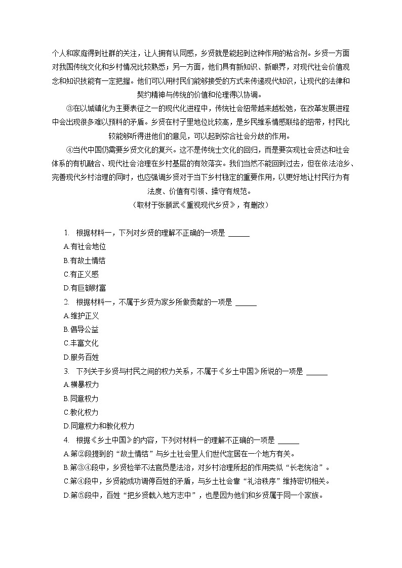 2022-2023学年北京市大兴区高一(上)期末语文试卷(含答案解析)第2页
