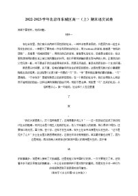 2022-2023学年北京市东城区高一（上）期末语文试卷（含答案解析）