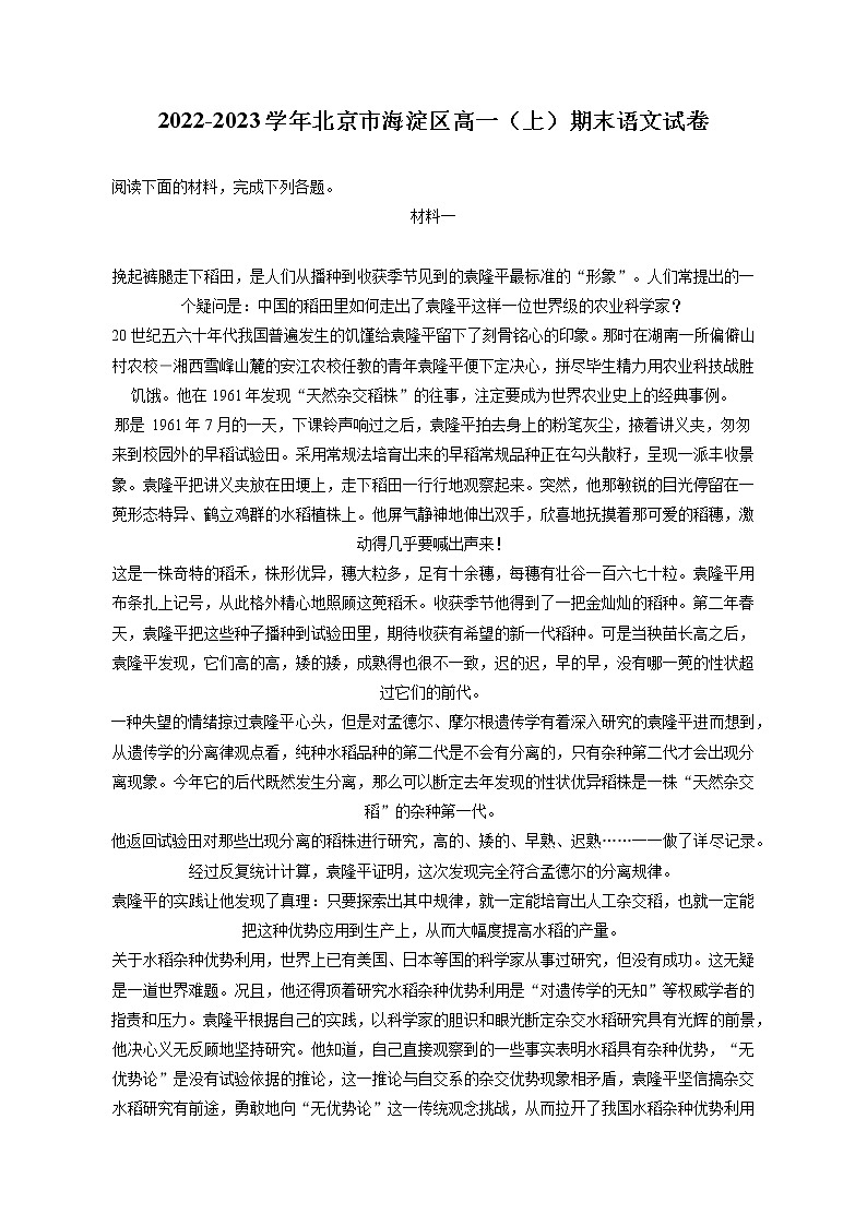 2022-2023学年北京市海淀区高一(上)期末语文试卷(含答案解析)01