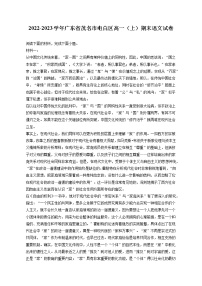 2022-2023学年广东省茂名市电白区高一（上）期末语文试卷（含答案解析）
