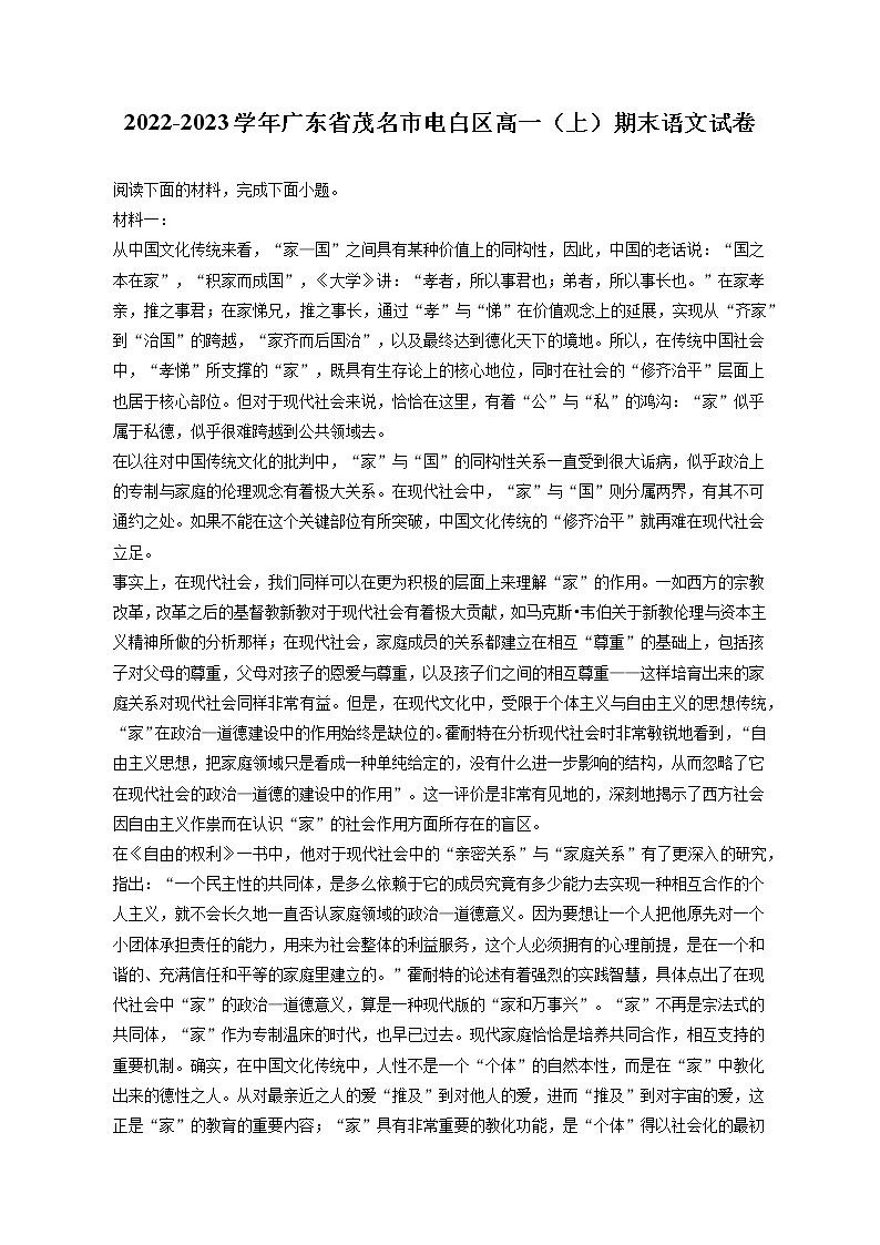 2022-2023学年广东省茂名市电白区高一(上)期末语文试卷(含答案解析)01