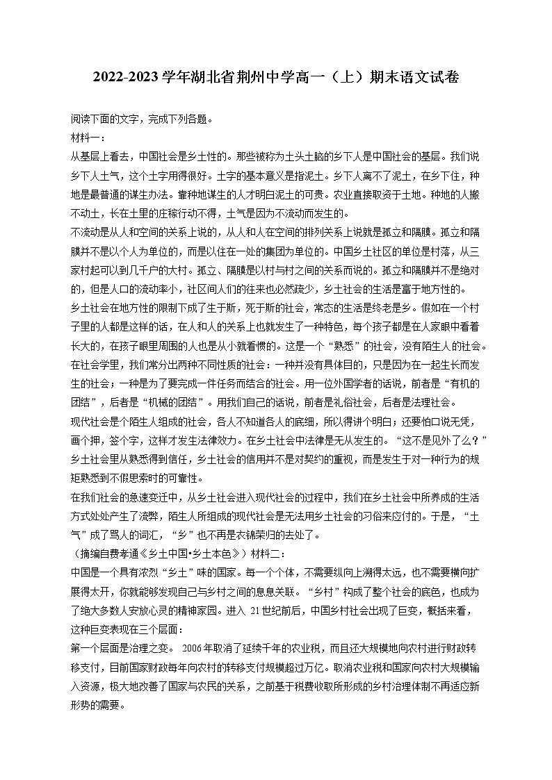 2022-2023学年湖北省荆州中学高一(上)期末语文试卷(含答案解析)01
