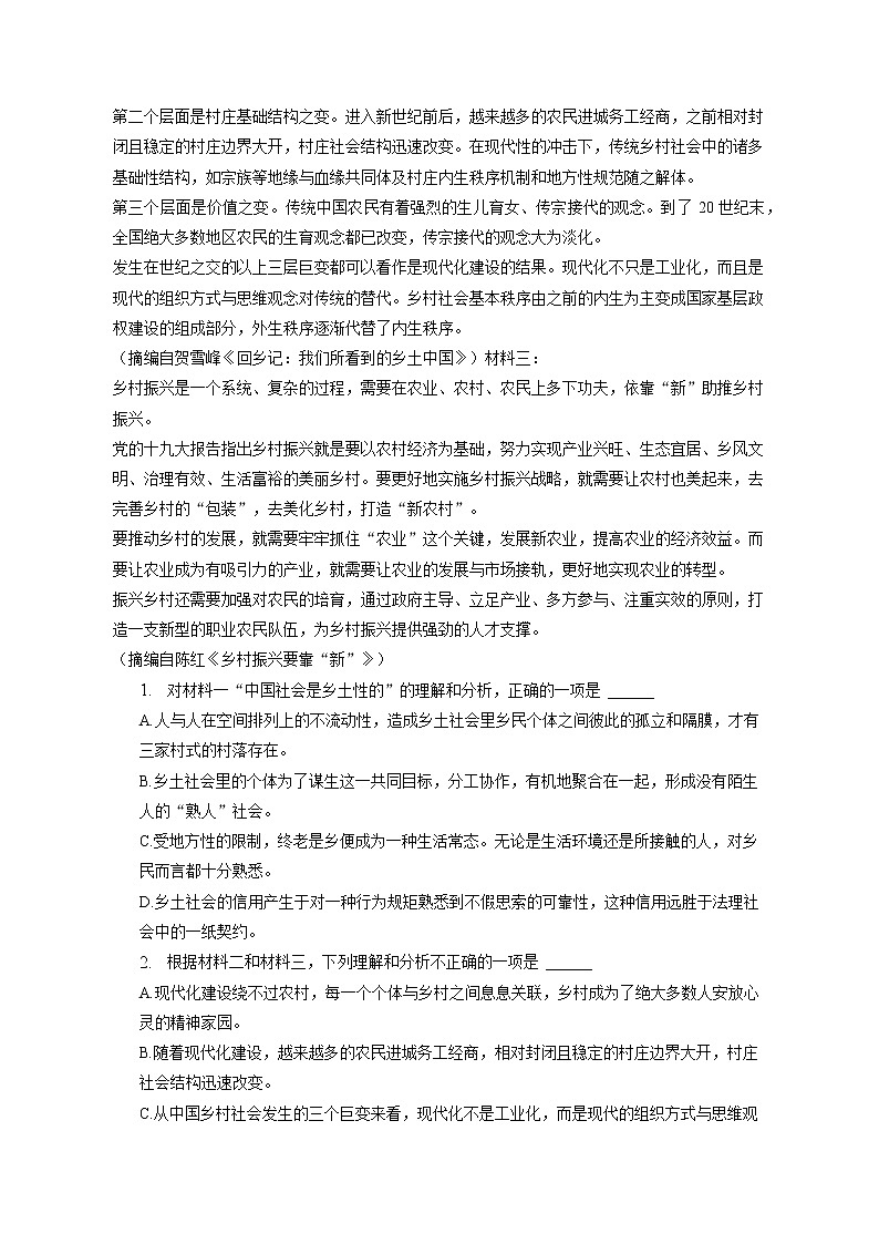 2022-2023学年湖北省荆州中学高一(上)期末语文试卷(含答案解析)02