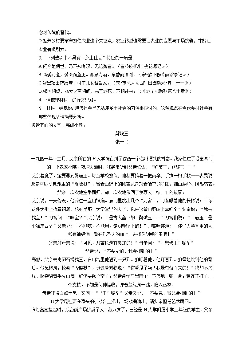 2022-2023学年湖北省荆州中学高一(上)期末语文试卷(含答案解析)03