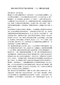 2022-2023学年辽宁省大连市高一（上）期末语文试卷（含答案解析）