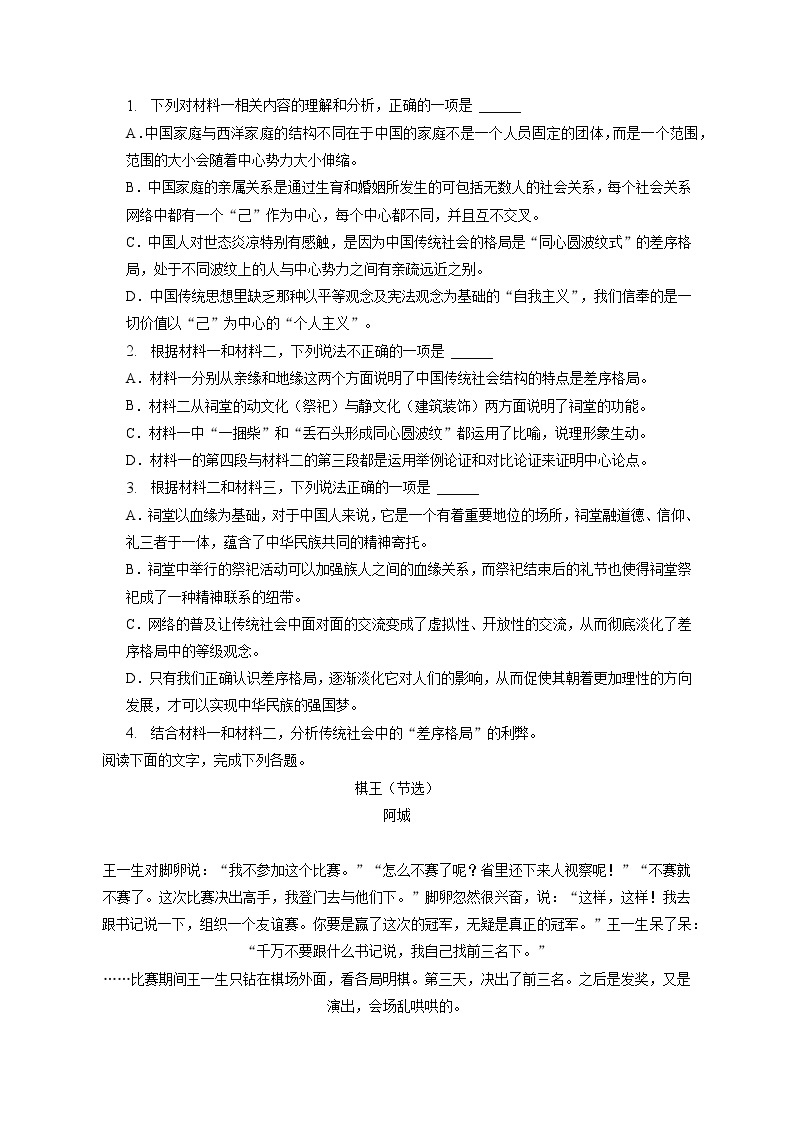 2022-2023学年辽宁省沈阳市和平区东北育才学校高一（上）期末语文试卷（含答案解析）03