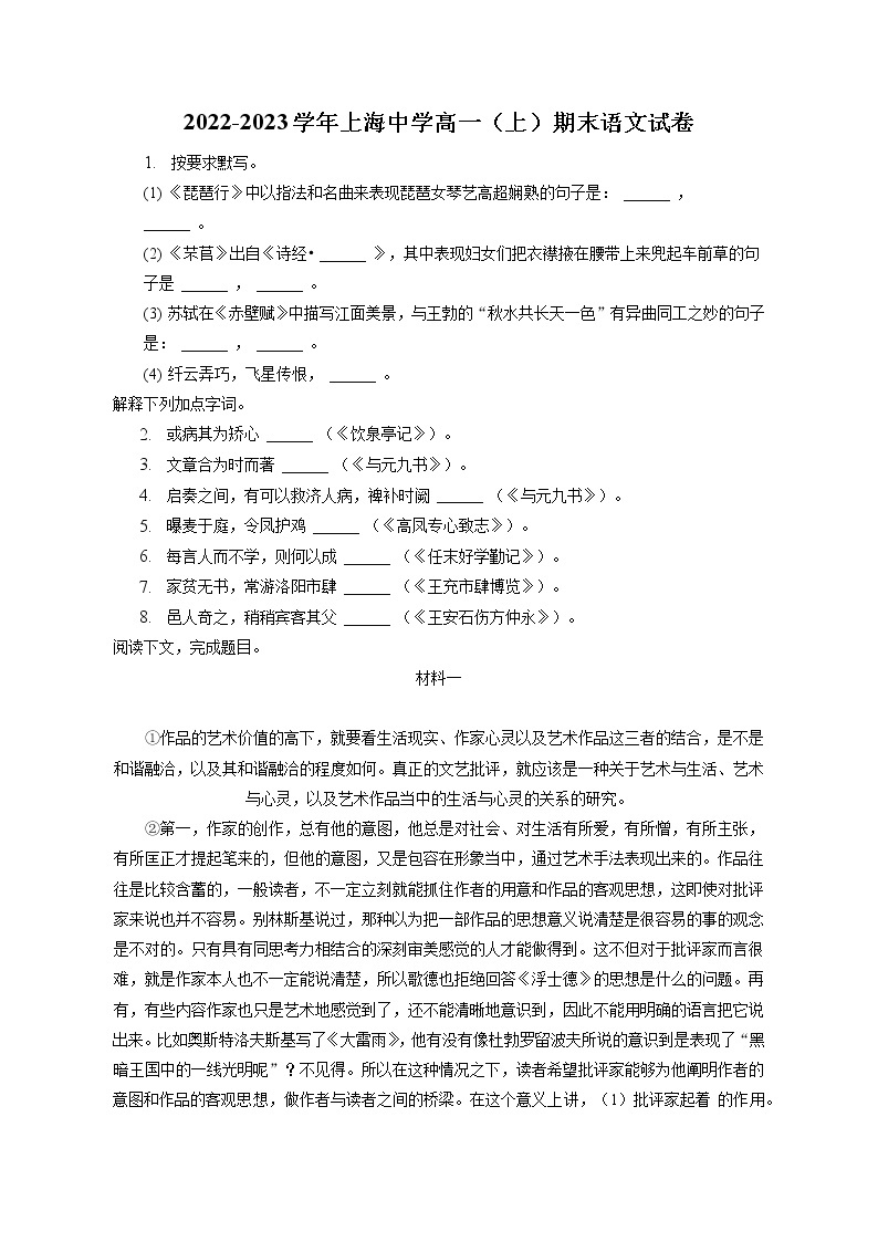 2022-2023学年上海中学高一（上）期末语文试卷（含答案解析）01