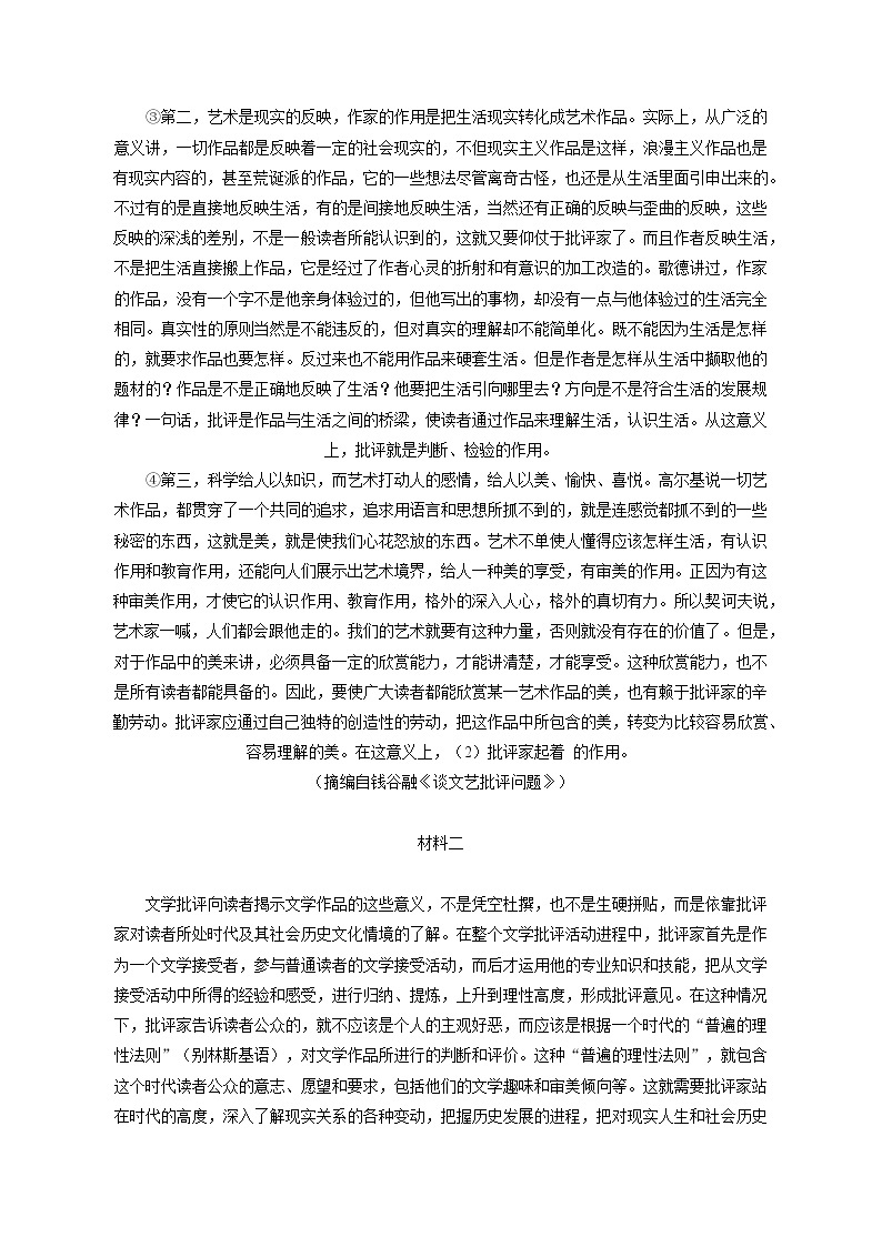 2022-2023学年上海中学高一（上）期末语文试卷（含答案解析）02