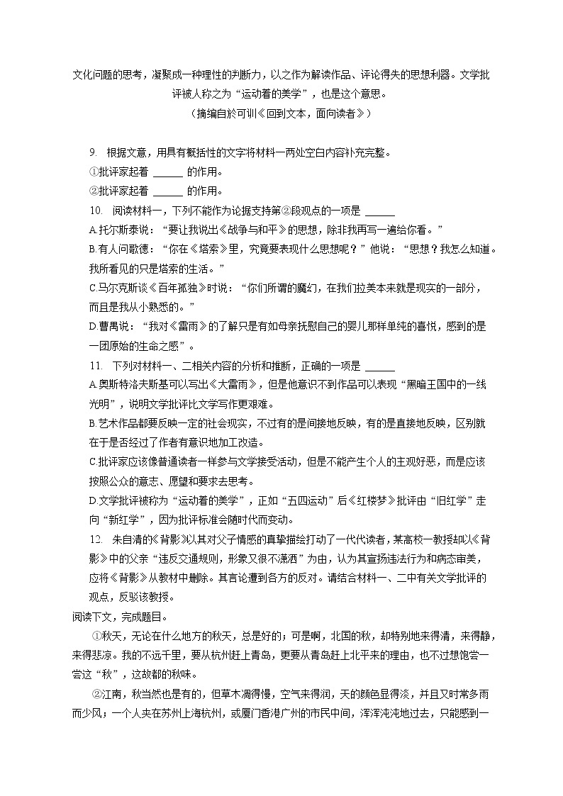 2022-2023学年上海中学高一（上）期末语文试卷（含答案解析）03