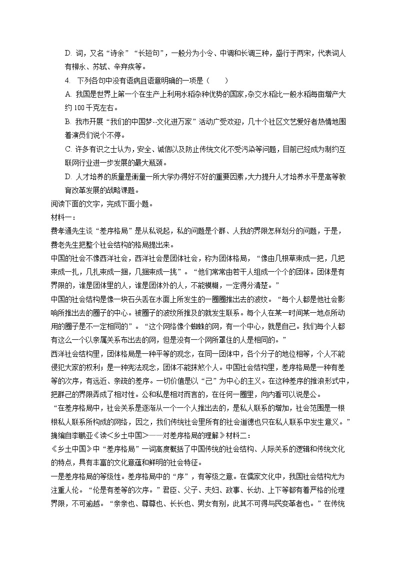 2022-2023学年天津市滨海新区塘沽一中高一（上）期末语文试卷（含答案解析）02