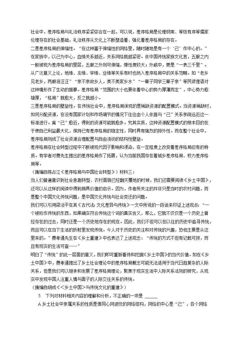 2022-2023学年天津市滨海新区塘沽一中高一（上）期末语文试卷（含答案解析）03