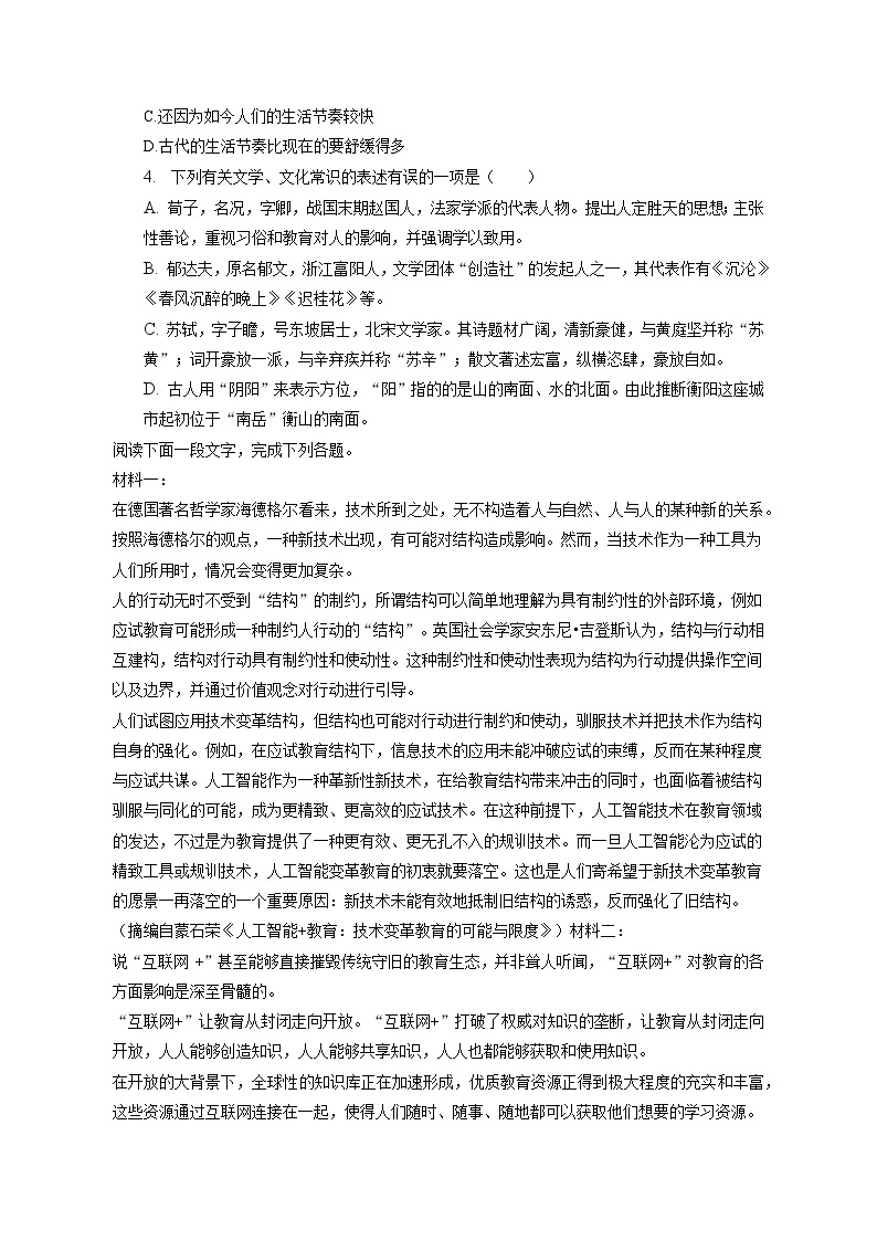 2022-2023学年天津市河东区高一（上）期末语文试卷（含答案解析）02