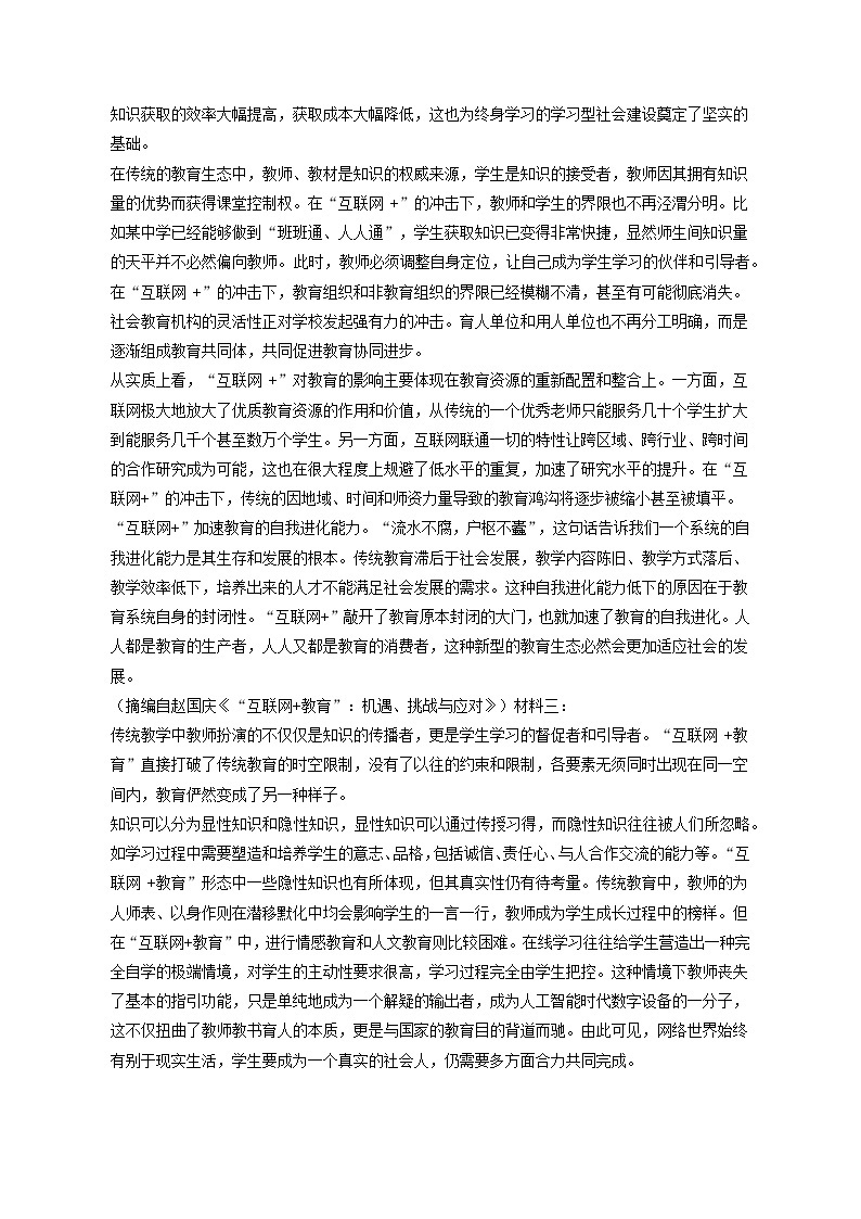 2022-2023学年天津市河东区高一（上）期末语文试卷（含答案解析）03