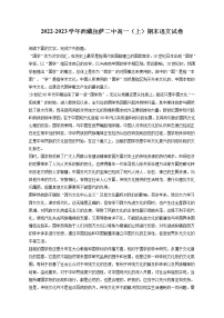 2022-2023学年西藏拉萨二中高一（上）期末语文试卷（含答案解析）