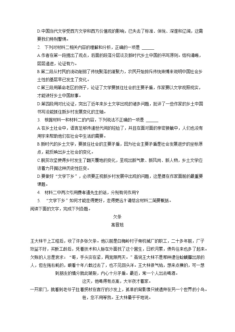 2022-2023学年四川省成都市蓉城高中联盟高一（上）期末语文试卷（含答案解析）03