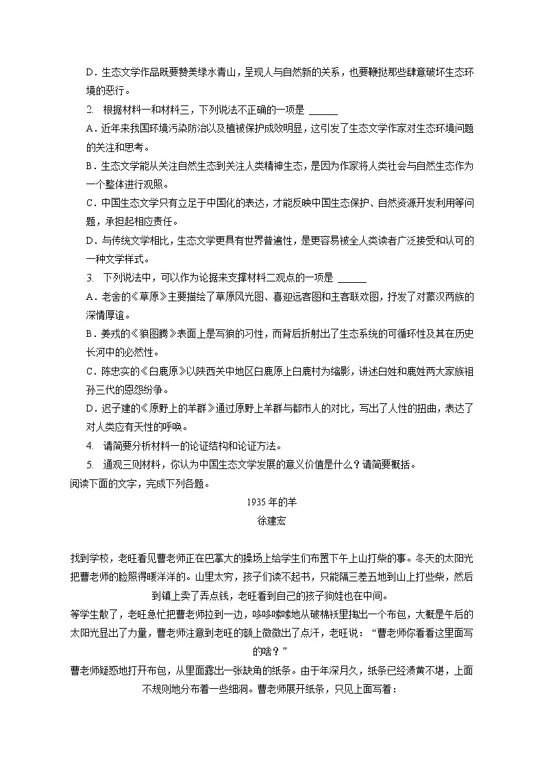 2022-2023学年四川省泸州市泸县五中高一(上)期末语文试卷(含答案解析)第3页