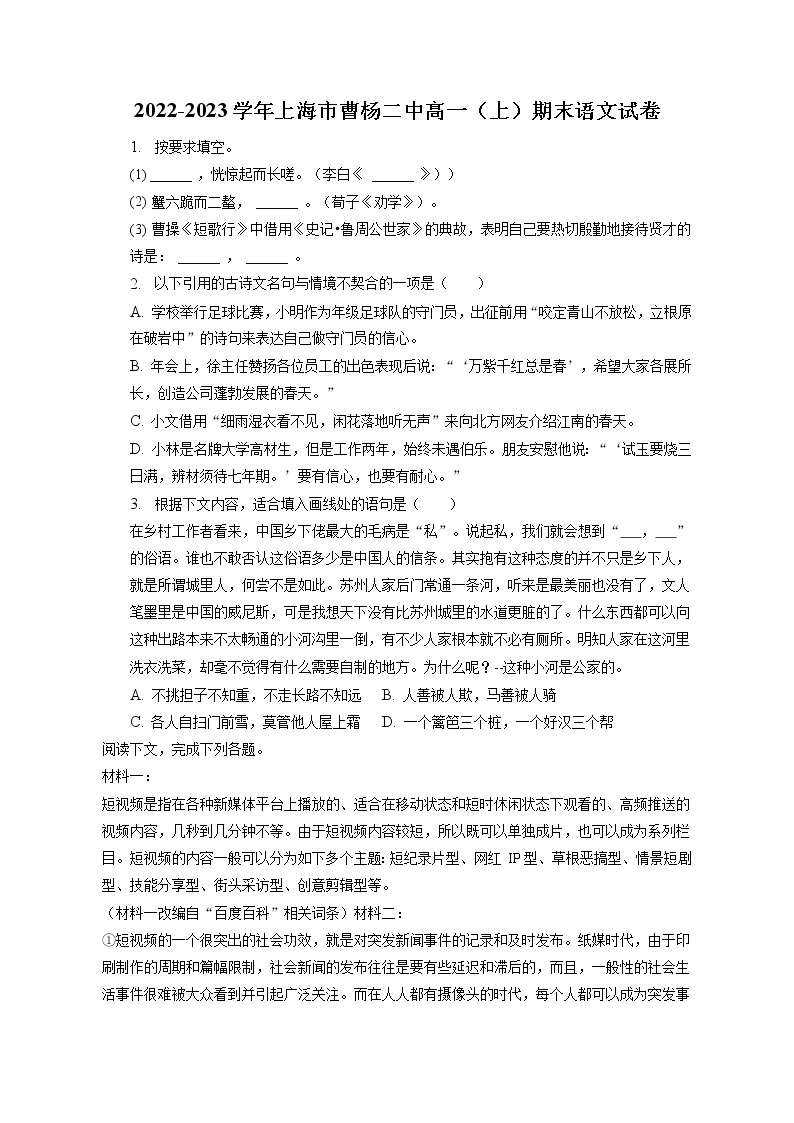 2022-2023学年上海市曹杨二中高一（上）期末语文试卷（含答案解析）01