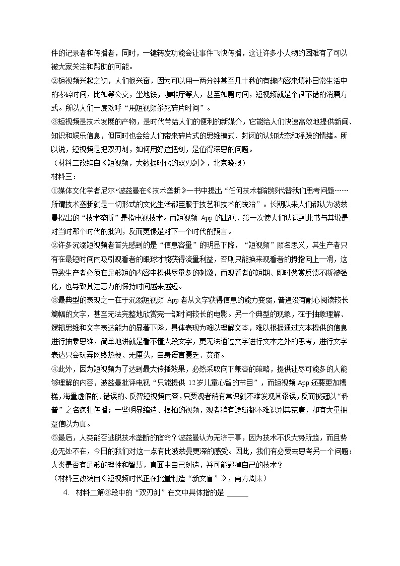 2022-2023学年上海市曹杨二中高一（上）期末语文试卷（含答案解析）02