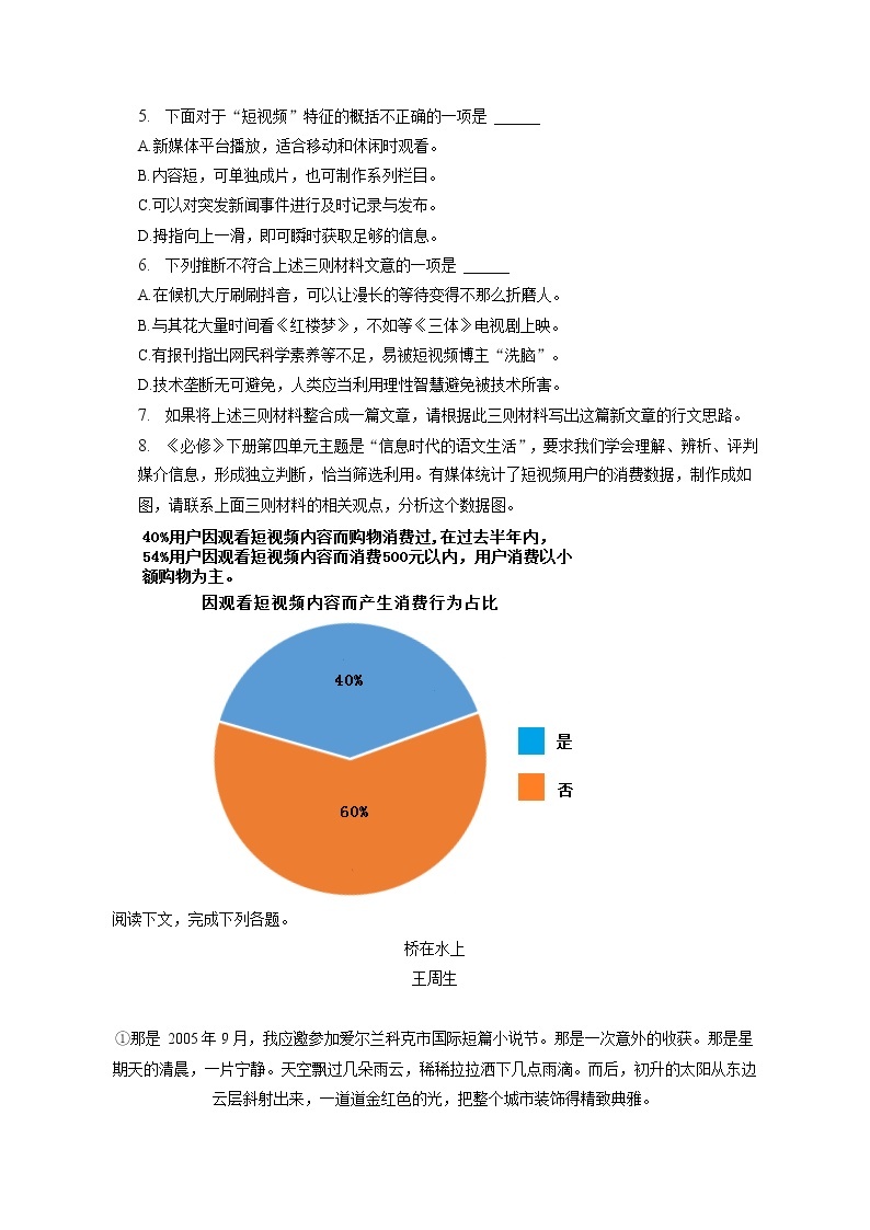 2022-2023学年上海市曹杨二中高一（上）期末语文试卷（含答案解析）03