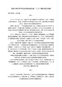 2022-2023学年北京市房山区高二（上）期末语文试卷（含答案解析）