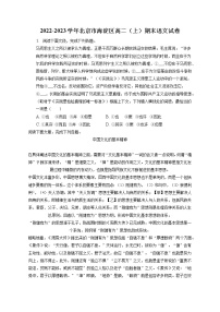 2022-2023学年北京市海淀区高二（上）期末语文试卷（含答案解析）