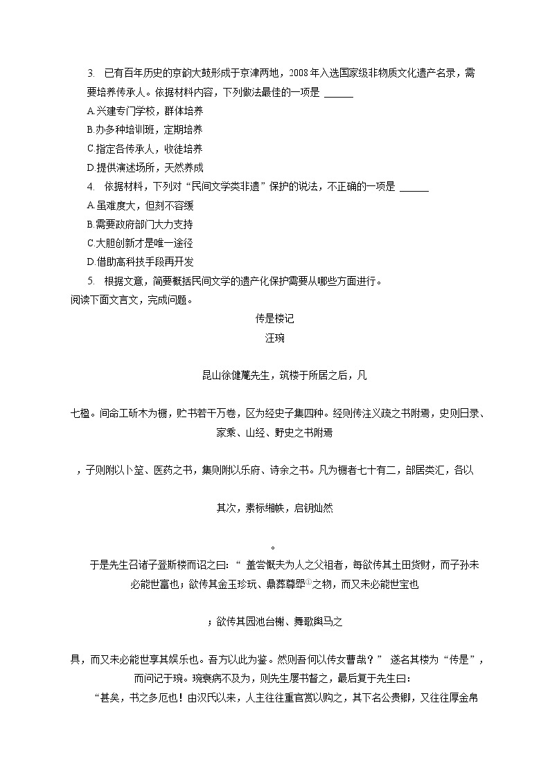 2022-2023学年北京市平谷区高二（上）期末语文试卷（含答案解析）03
