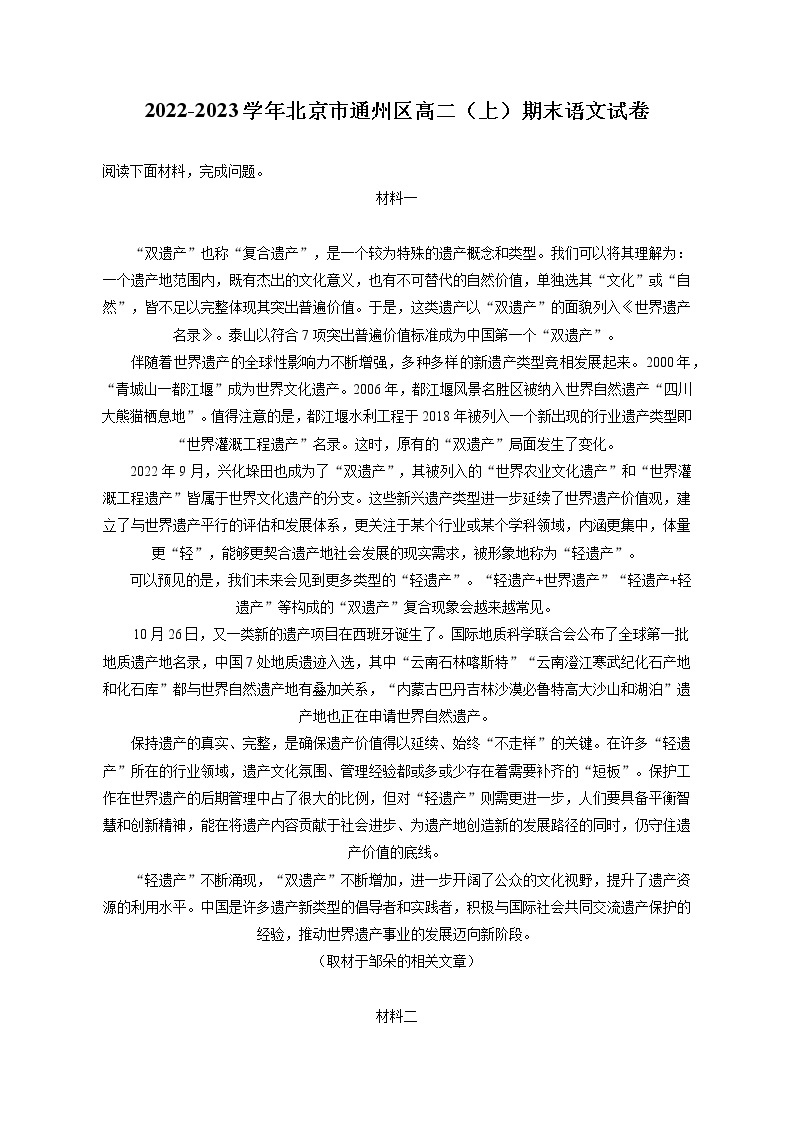 2022-2023学年北京市通州区高二（上）期末语文试卷（含答案解析）01