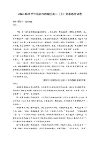 2022-2023学年北京市西城区高二（上）期末语文试卷（含答案解析）
