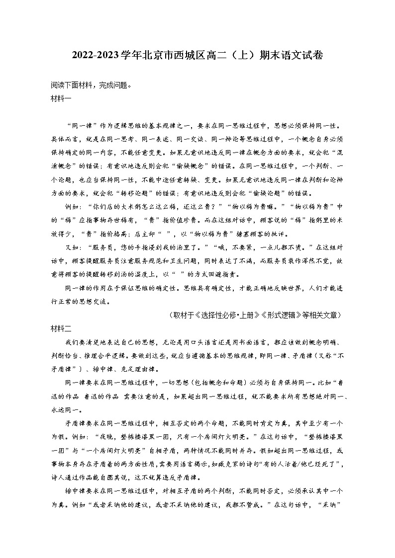 2022-2023学年北京市西城区高二（上）期末语文试卷（含答案解析）01
