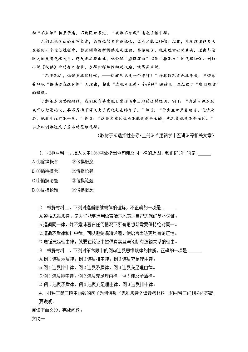 2022-2023学年北京市西城区高二（上）期末语文试卷（含答案解析）02