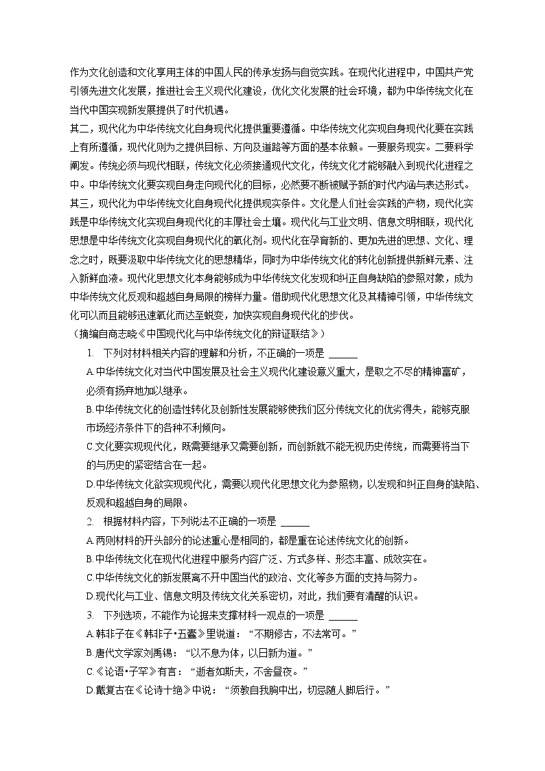 2022-2023学年河北省张家口市高二（上）期末语文试卷（含答案解析）02