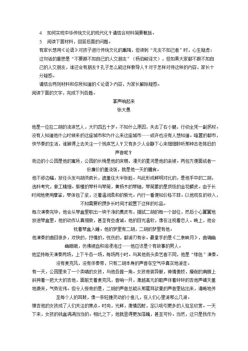 2022-2023学年河北省张家口市高二（上）期末语文试卷（含答案解析）03