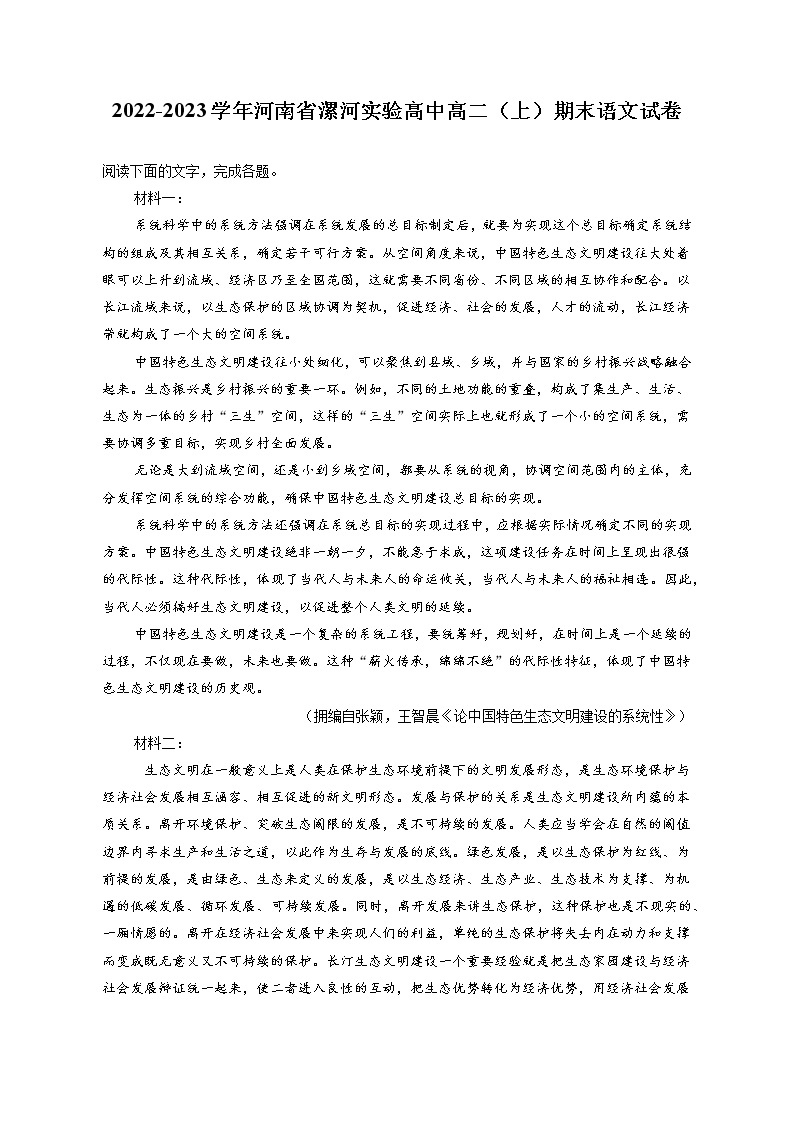 2022-2023学年河南省漯河实验高中高二（上）期末语文试卷（含答案解析）01