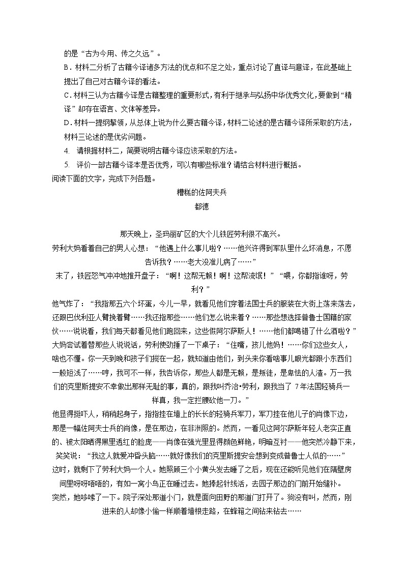 2022-2023学年湖北省荆州市八县市高二（上）期末语文试卷（含答案解析）03