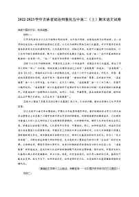 2022-2023学年吉林省延边州敦化五中高二（上）期末语文试卷（含答案解析）