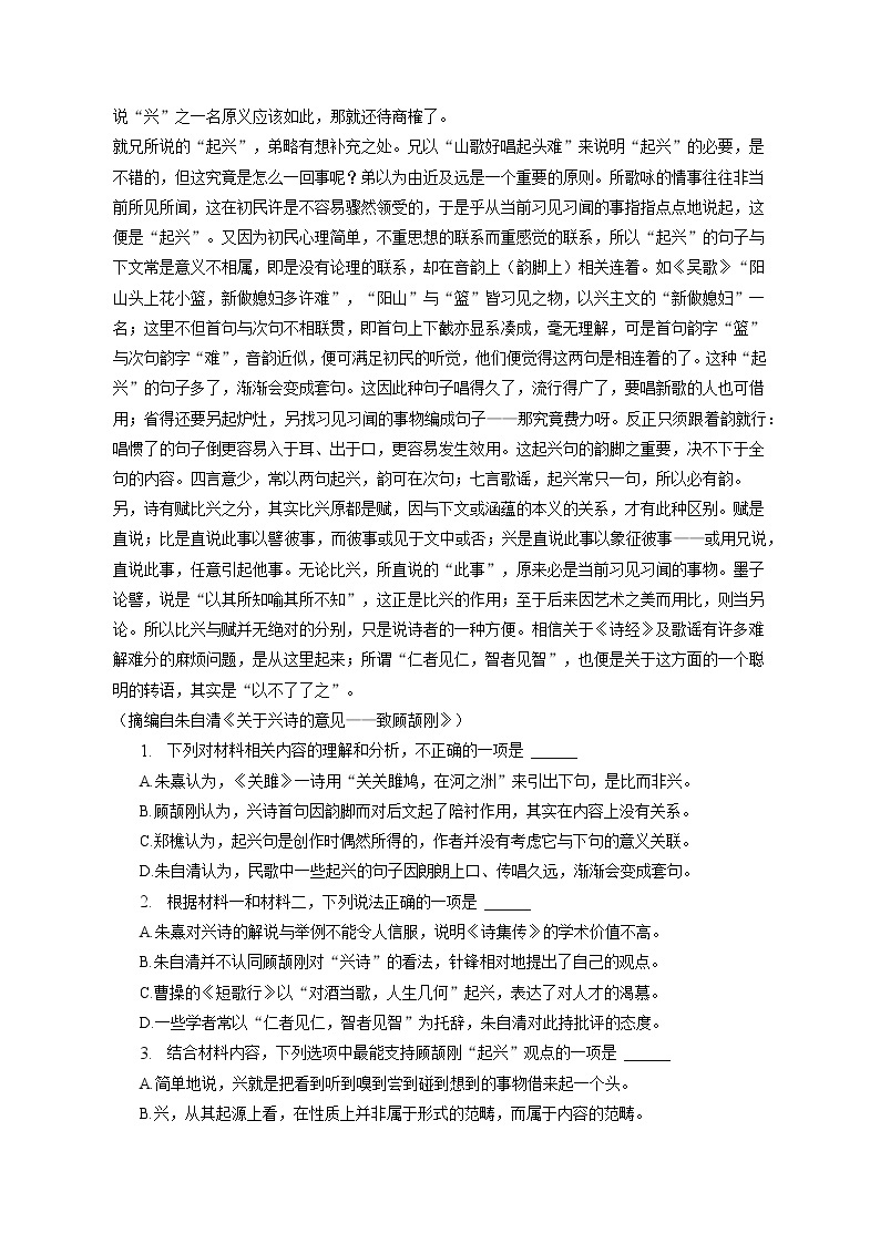 2022-2023学年江西省吉安一中高二（上）期末语文试卷（含答案解析）02