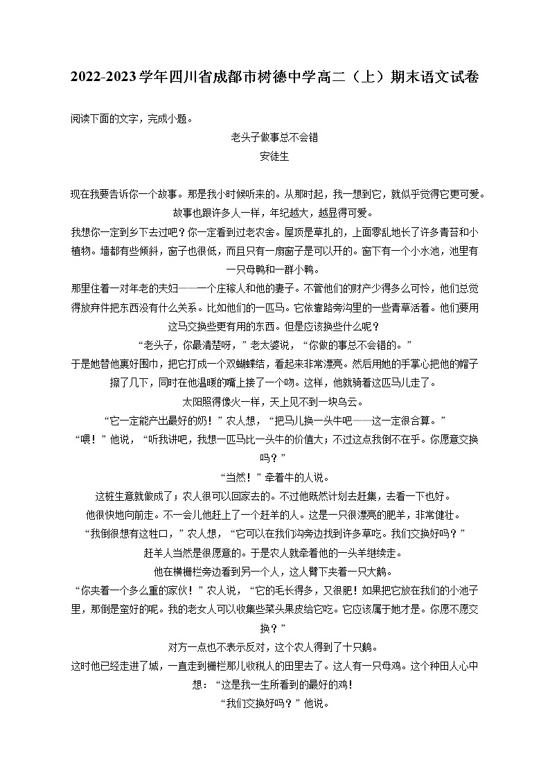 2022-2023学年四川省成都市树德中学高二（上）期末语文试卷（含答案解析）01