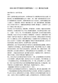 2022-2023学年重庆市为明学校高二（上）期末语文试卷（含答案解析）