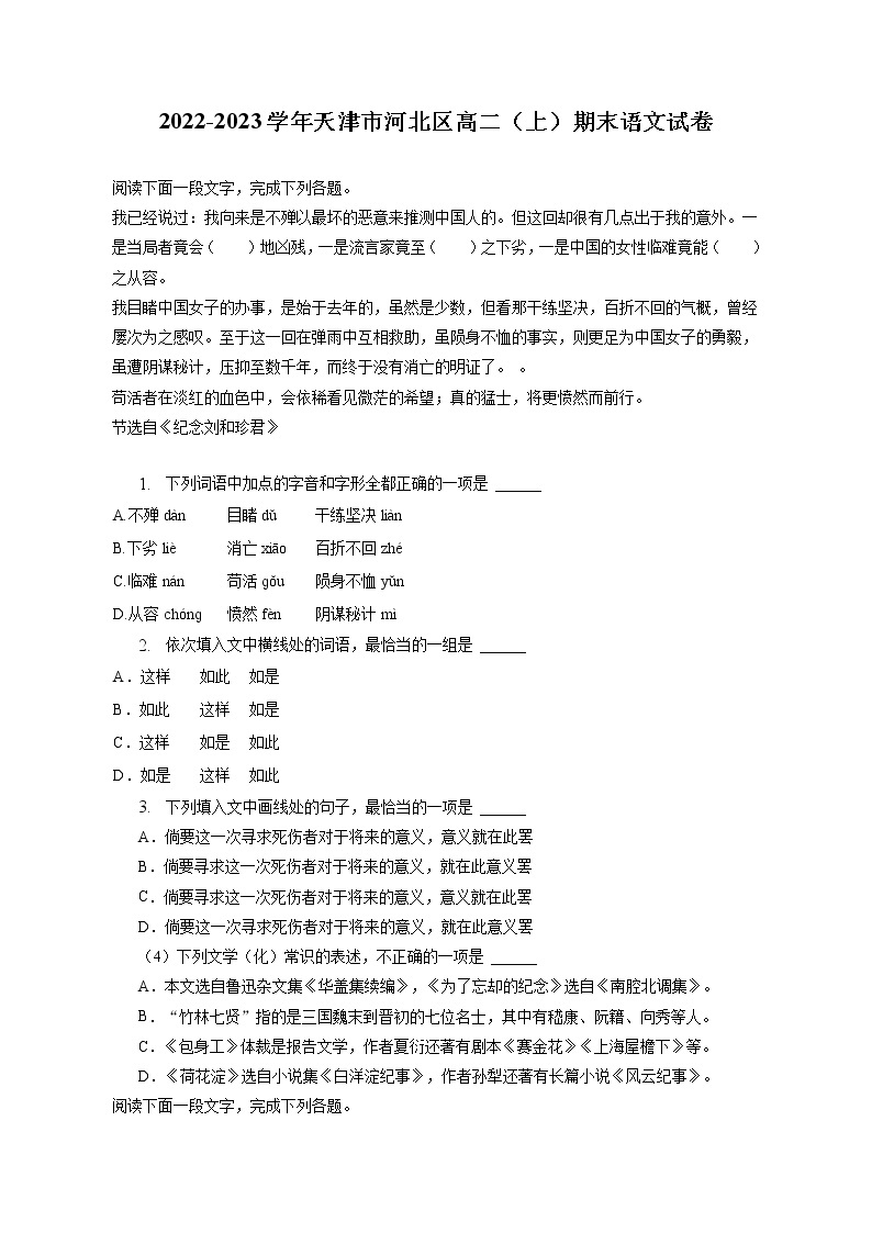 2022-2023学年天津市河北区高二（上）期末语文试卷（含答案解析）01