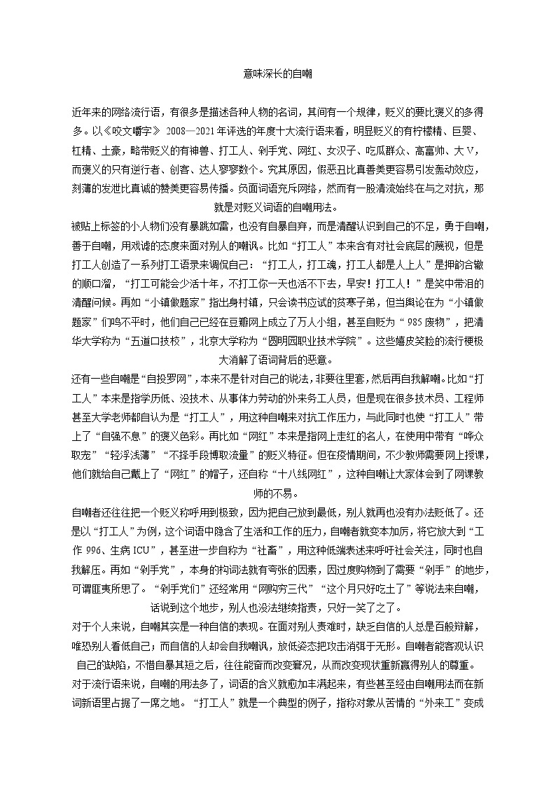 2022-2023学年天津市河北区高二（上）期末语文试卷（含答案解析）02