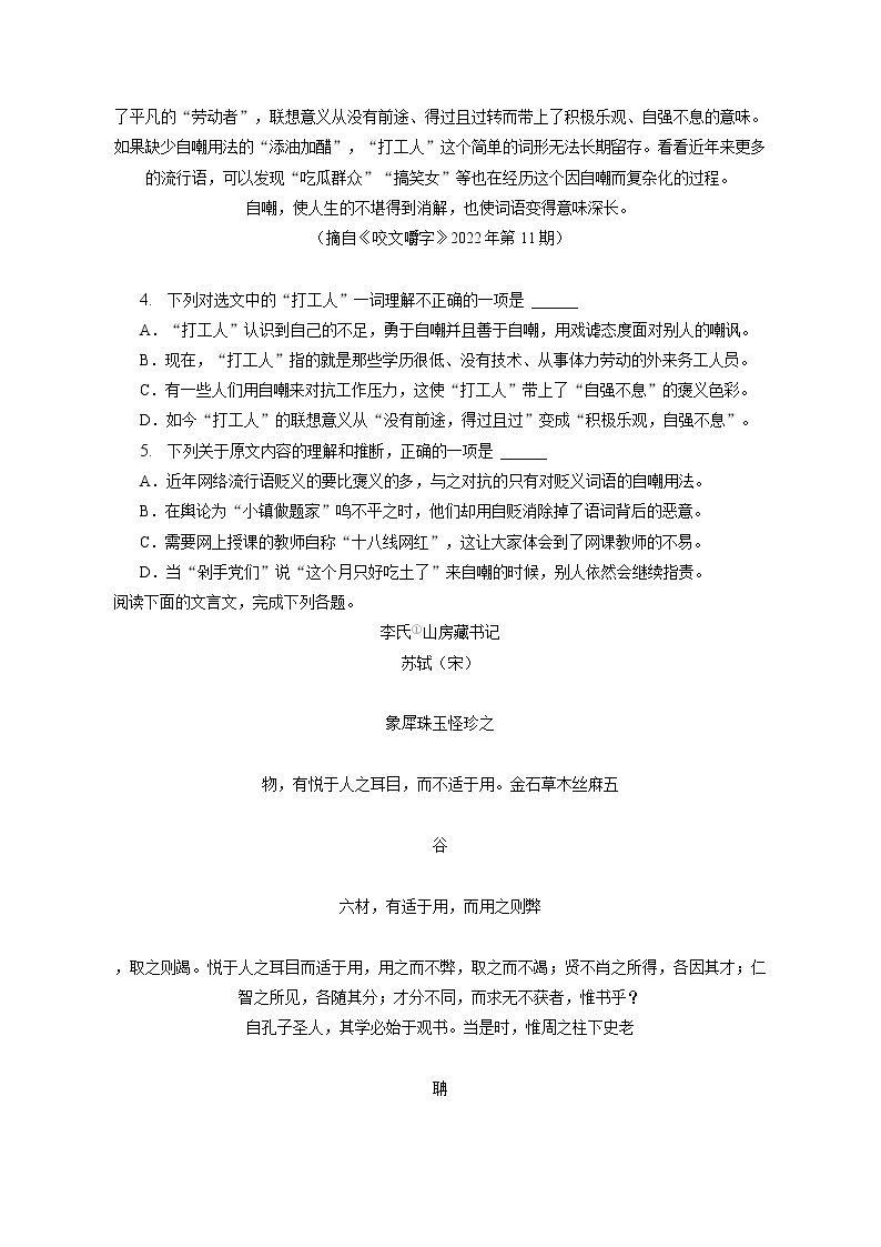 2022-2023学年天津市河北区高二（上）期末语文试卷（含答案解析）03