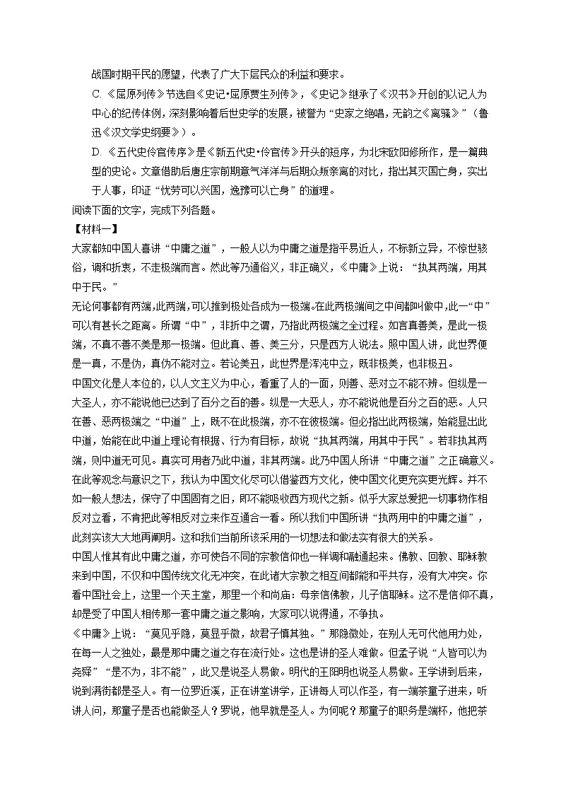 2022-2023学年天津市和平区高二（上）期末语文试卷（含答案解析）02