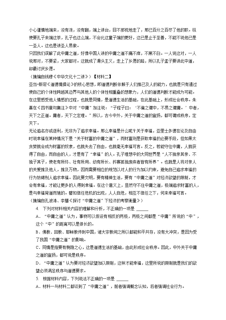 2022-2023学年天津市和平区高二（上）期末语文试卷（含答案解析）03