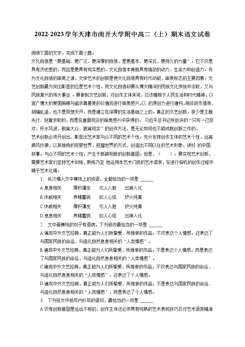 2022-2023学年天津市南开大学附中高二（上）期末语文试卷（含答案解析）01