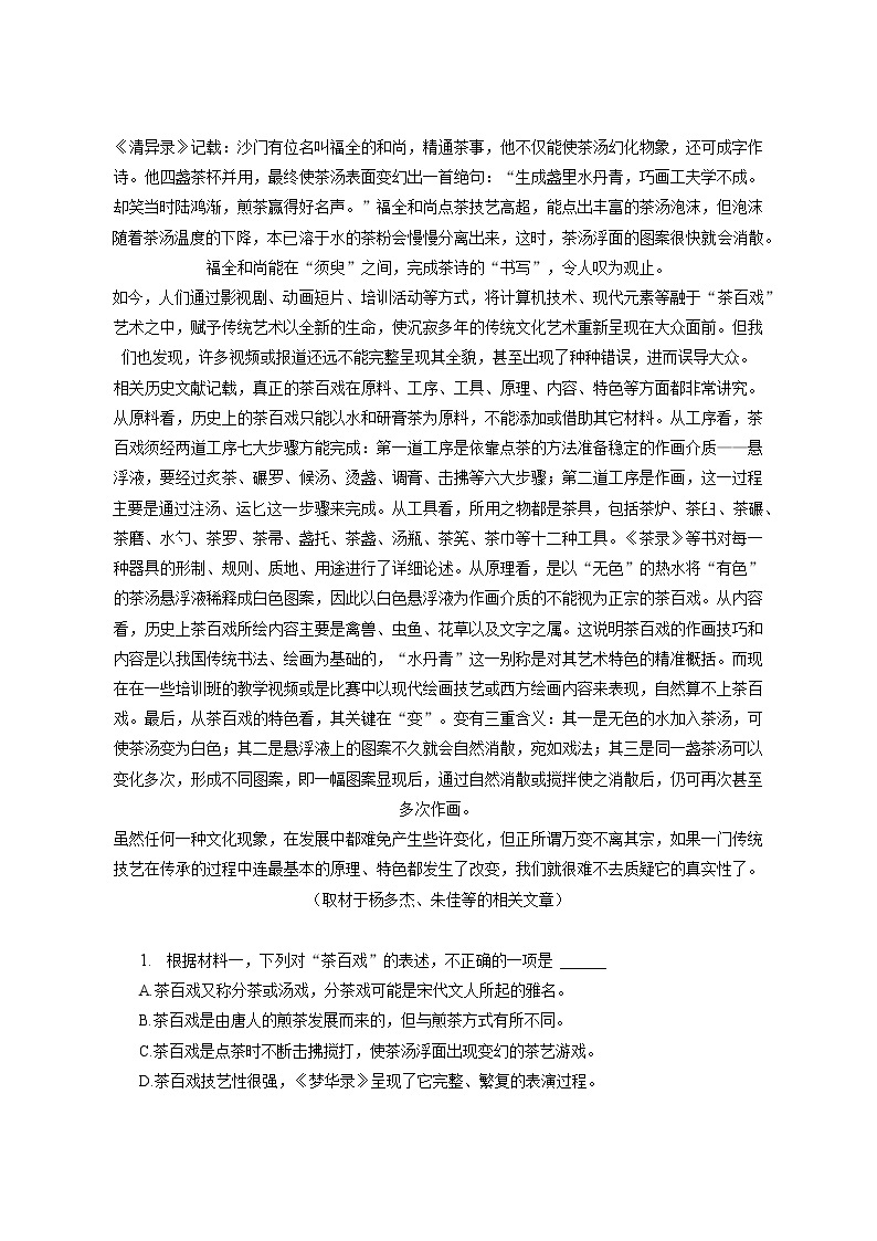2022-2023学年北京市丰台区高三（上）期末语文试卷（含答案解析）02