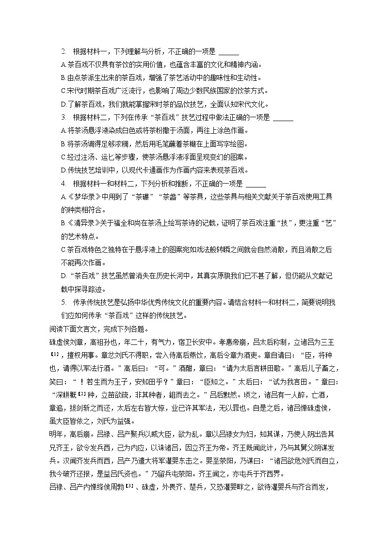 2022-2023学年北京市丰台区高三（上）期末语文试卷（含答案解析）03
