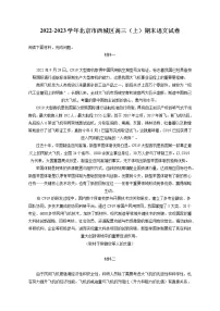 2022-2023学年北京市西城区高三（上）期末语文试卷（含答案解析）