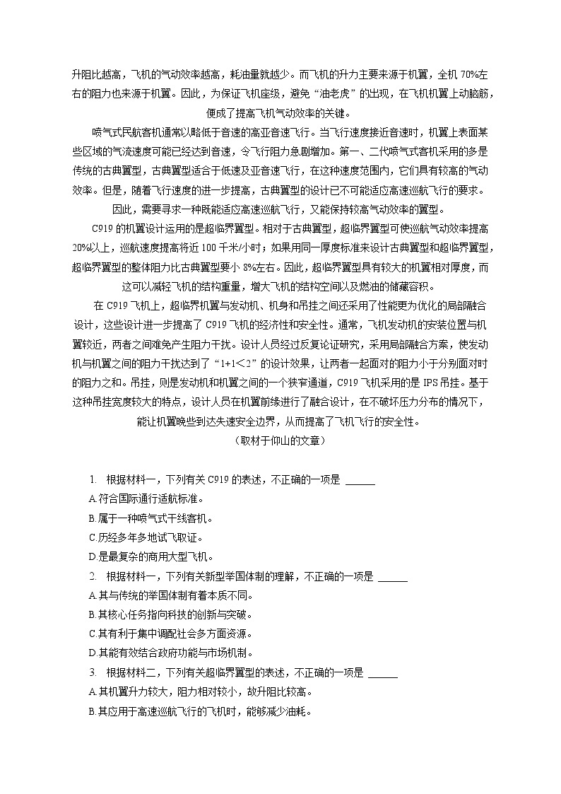 2022-2023学年北京市西城区高三（上）期末语文试卷（含答案解析）02