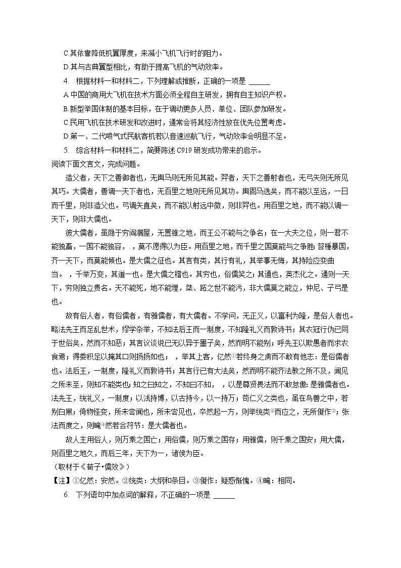 2022-2023学年北京市西城区高三（上）期末语文试卷（含答案解析）03